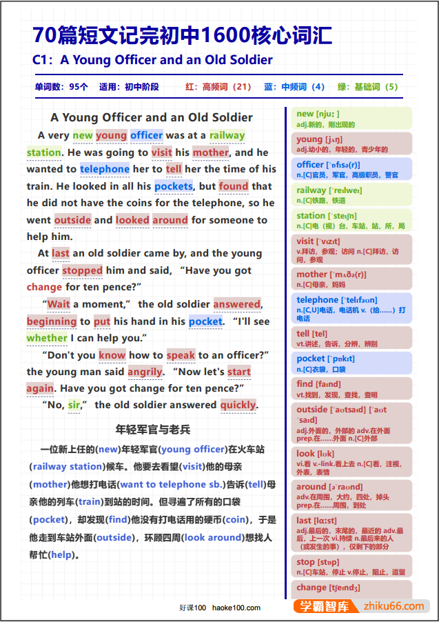 70篇短文记完初中英语1600核心词汇(MP3音频+高清PDF文档)