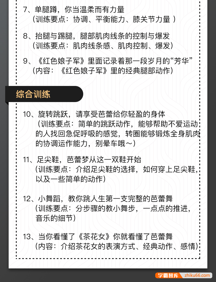 龚溢文《零基础学芭蕾,收获完美体态与高贵气质》13节课程收获完美体态