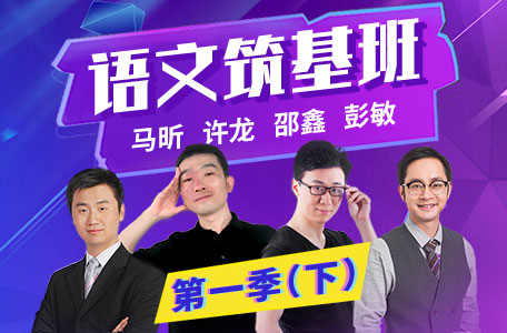 【诸葛学堂】“三王一后”语文筑基班第一季(下),适合3-8年级夯实语文基础知识