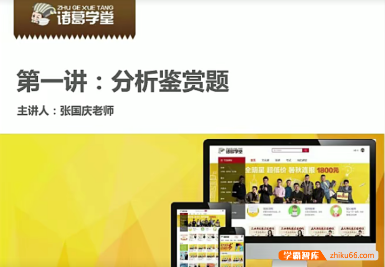 【诸葛学堂】阅读理解系列专训课程