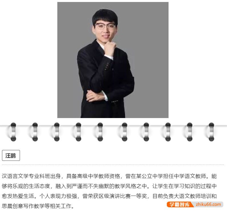 【诸葛学堂】四次攻克小学写人作文(适合3-5年级)