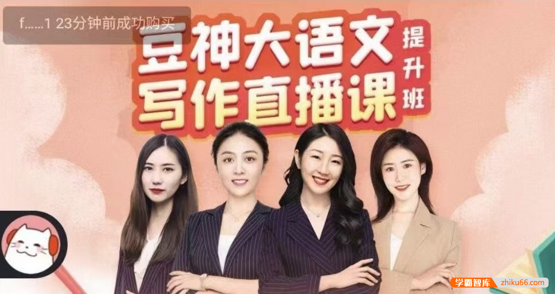 【诸葛学堂】豆神大语文写作直播课-从入门到高分,24个核心技法稳拿高分作文
