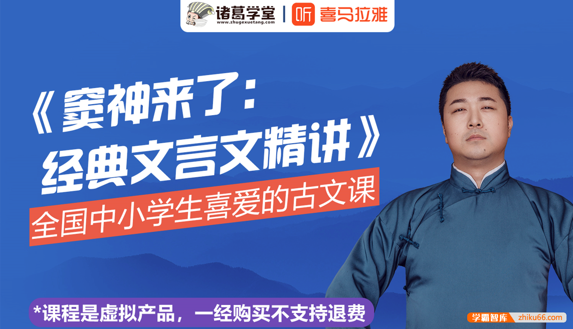 【诸葛学堂】《窦神来了：经典文言文精讲》41篇中小学必考诗词、文言文精讲(适合4年级-初三)
