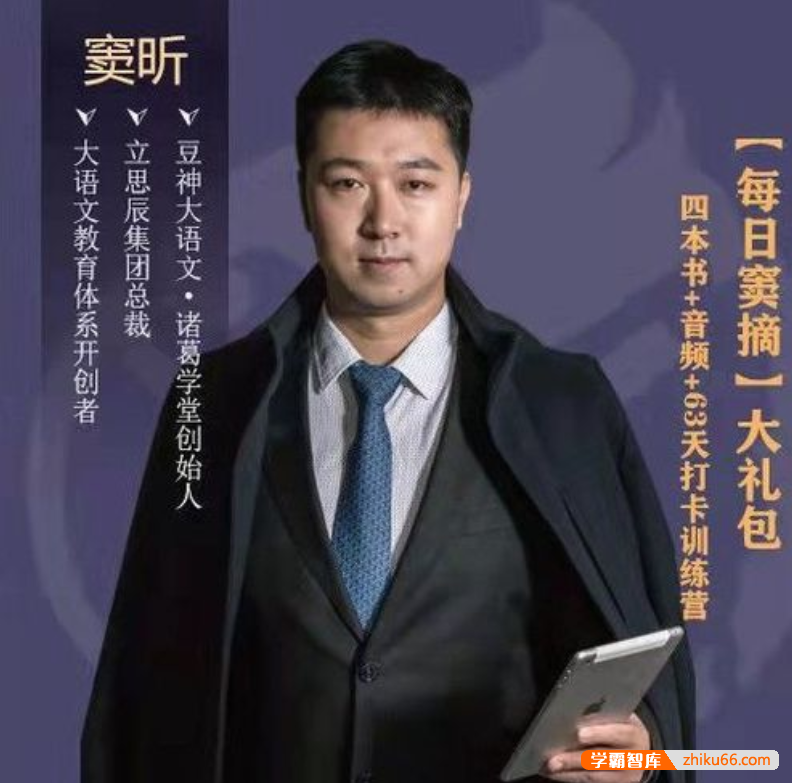 【诸葛学堂】每日窦摘,四本书+音频+63天打卡训练营,每天文学一点点