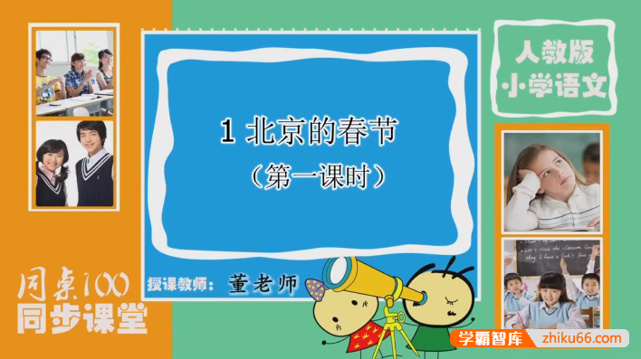 【同桌100学习网】部编版大语文小学六年级下册同步课堂