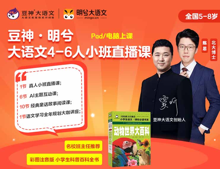 【诸葛学堂】明兮大语文小学二年级终版,让孩子爱阅读会思考会表达