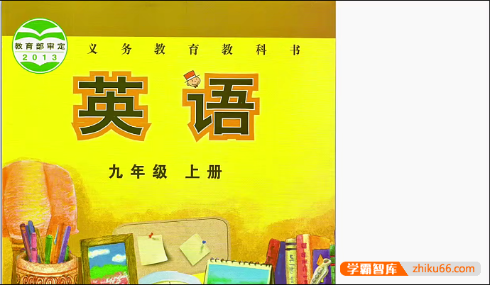 【盖老师讲英语】外研版初三英语教材同步课程重点精讲(九年级上册)