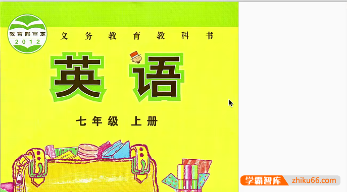 【盖老师讲英语】外研版初一英语教材同步课程重点精讲(七年级上册)