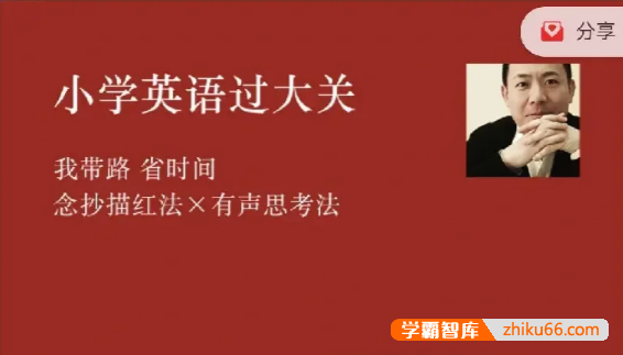 李岑《小学英语过大关》小学阶段的应试训练课程