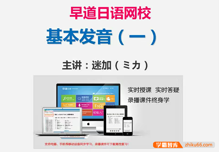 【早道日语】迷加老师日语精讲全套课程,从日语零起点达到N1级