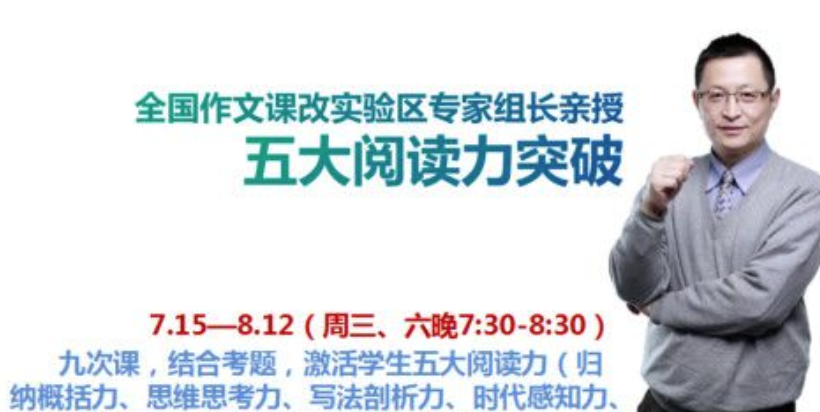 【跟谁学】顶级名师曾曦-五大阅读力突破(适合3-6年级)