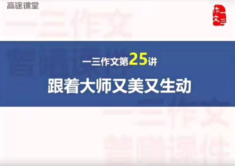 【跟谁学】顶级名师曾曦-小学作文独创方法(一三作文强化班)