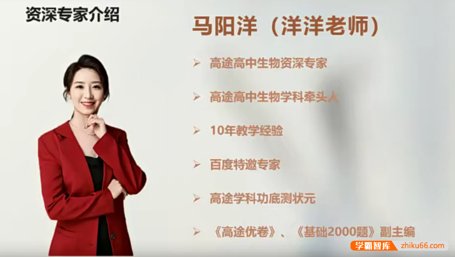 【马阳洋生物】2025届高三生物 马阳洋高考生物点睛班