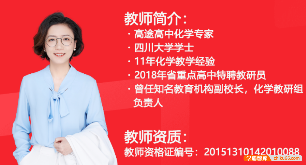 【赵晶化学】2026届高一化学 赵晶高一化学系统班-2025年暑假