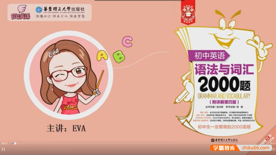【E飞英语】初中英语语法与词汇2000题,E飞小粉刷书课(119节视频+PDF文档)