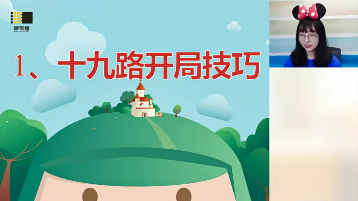 【爱棋道】凡凡老师围棋I-1集训班(一期+二期)