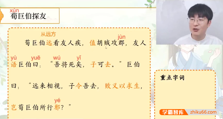 【乐读】小学三年级语文文言文专题课-2022年春季