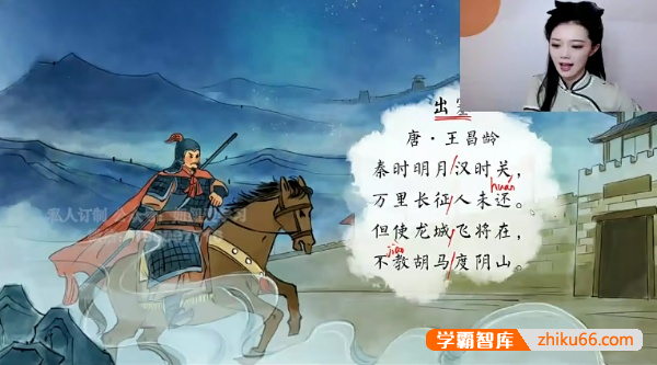 【乐读】毛佳宁小学四年级语文上下册古诗精讲视频课程