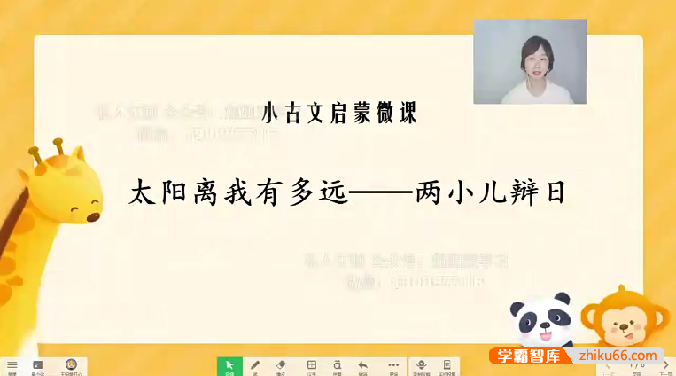 学而思培优小古文启蒙微课第一季