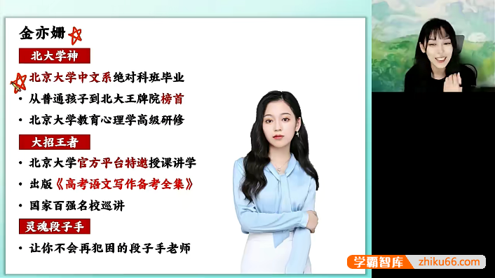 【金亦姗语文】2024届高三语文 金亦姗高考语文系统班-2024年春季