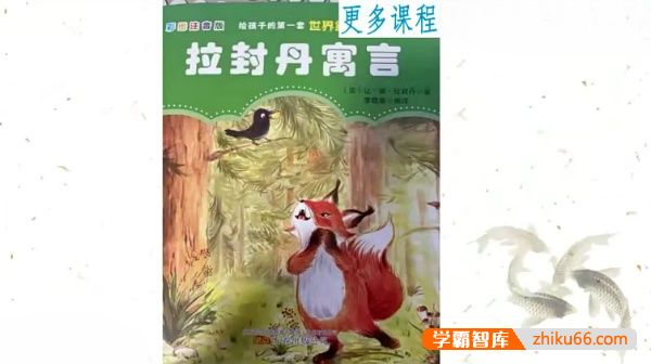 小学语文培优素养共读一本书《拉封丹寓言》