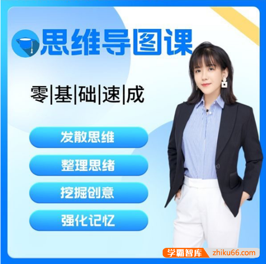 阳子老师绘本阅读思维导图课12节,零基础速成