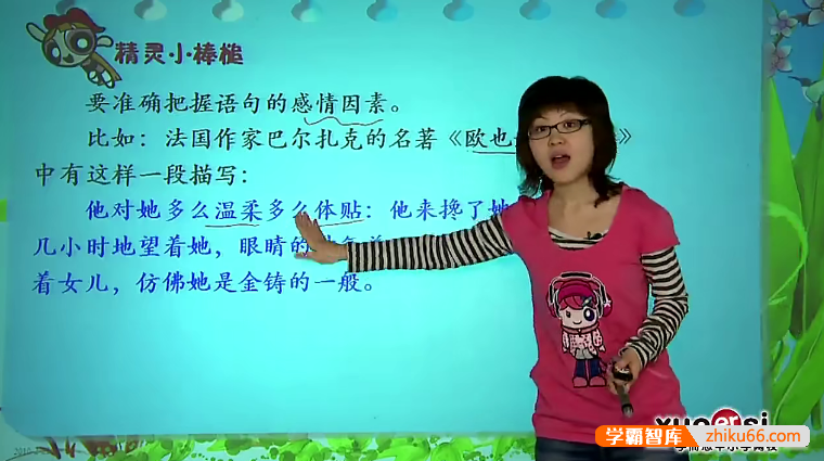 【王雨洁语文】王雨洁小学五年级语文阅读课外拓展班