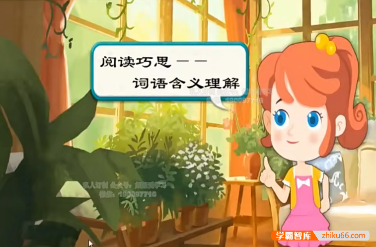 学而思小学阅读巧思微课