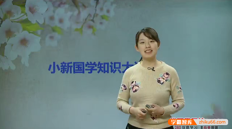 【付泽新语文】付泽新小学国学知识大讲堂