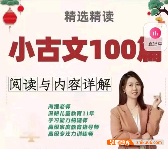 海狸老师《精选精读小古文100篇》阅读与内容详解,拓展和练习小古文阅读能力