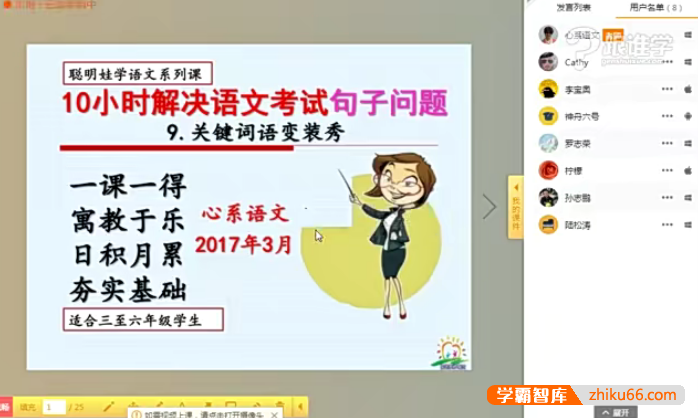 【刘朝阳语文】刘朝阳10小时突破小学语文句子