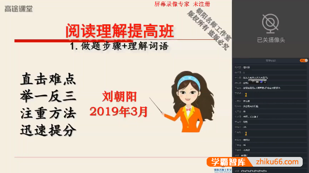 【刘朝阳语文】刘朝阳小学五六年级语文阅读理解提高班-2019春季