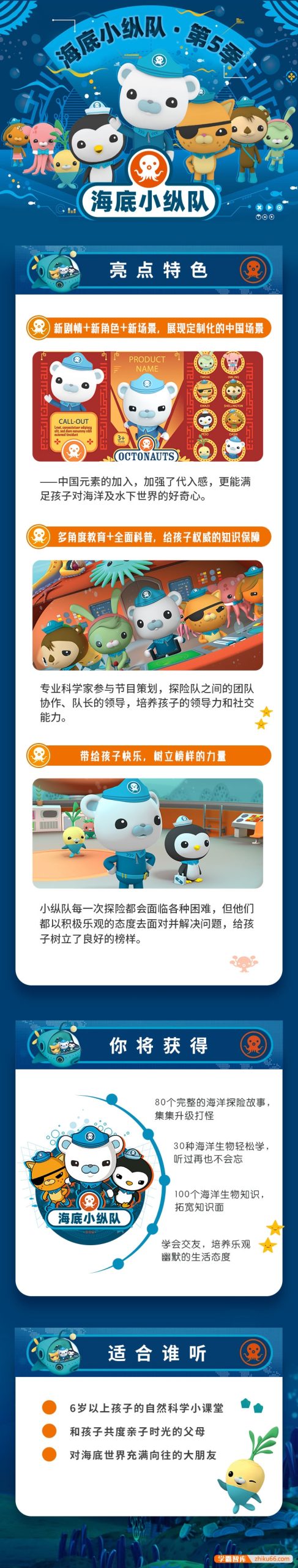 儿童海洋科普探险故事《海底小纵队广播剧》第5季全87集(天马座动画)
