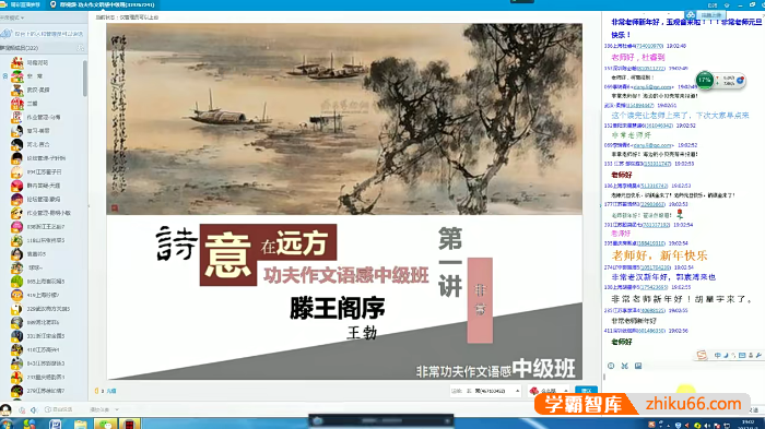 非常老师功夫作文语感中级班课程