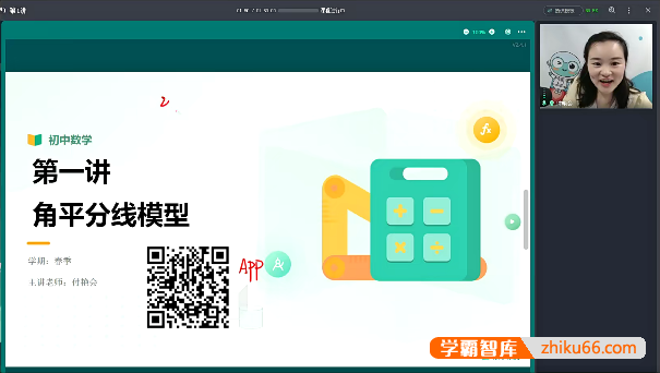乐学东方付艳会初中数学几何模型专项班