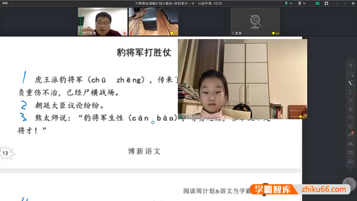 【博新语文】郭郭老师语文阅读周计划小低版2021春季班(适合小学2-3年级)