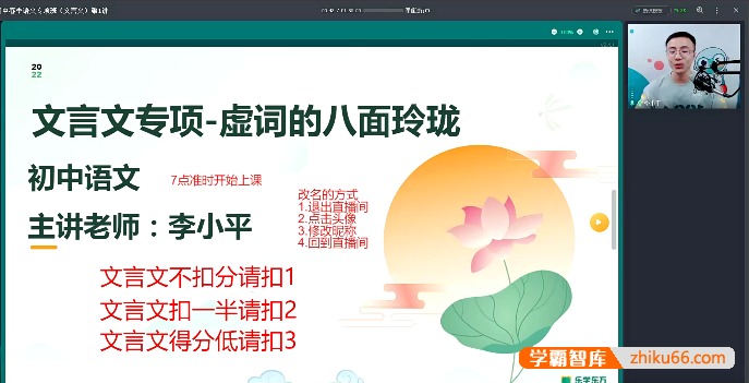 乐学东方李小平初中语文文言文专项班