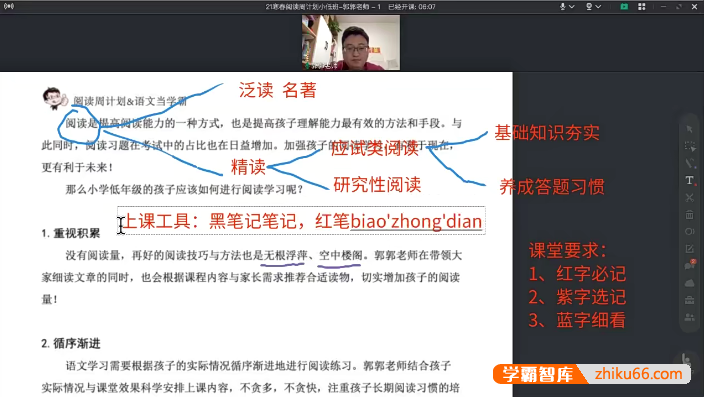 【博新语文】郭郭老师语文阅读周计划小低版2021寒假班(适合小学2-3年级)