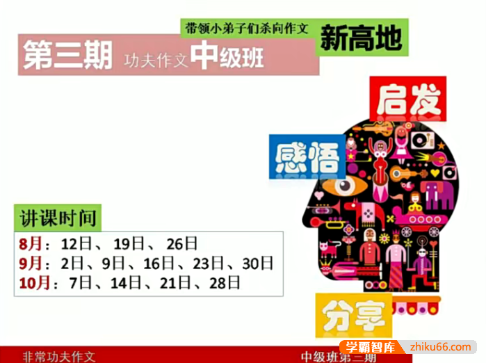 非常老师功夫作文中级班课程