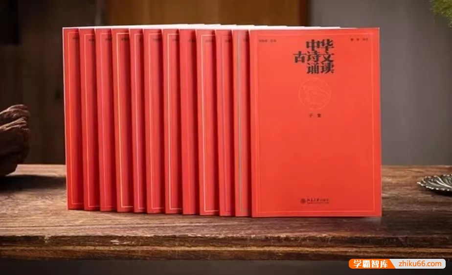 海淀小红书《中华古诗文读本》12本PDF电子书+音频+导读