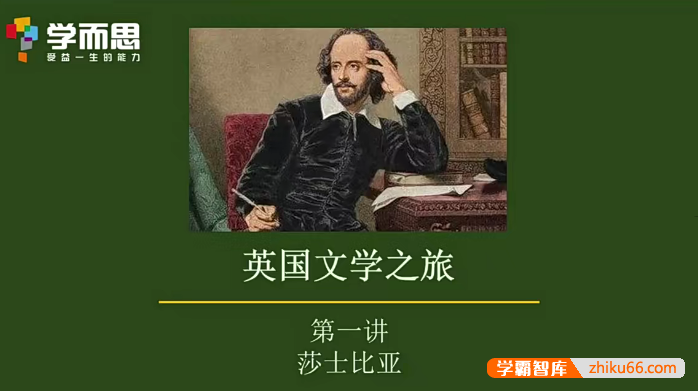 【郭昊晨语文】郭昊晨小学语文《英国文学之旅》文学名著伴读
