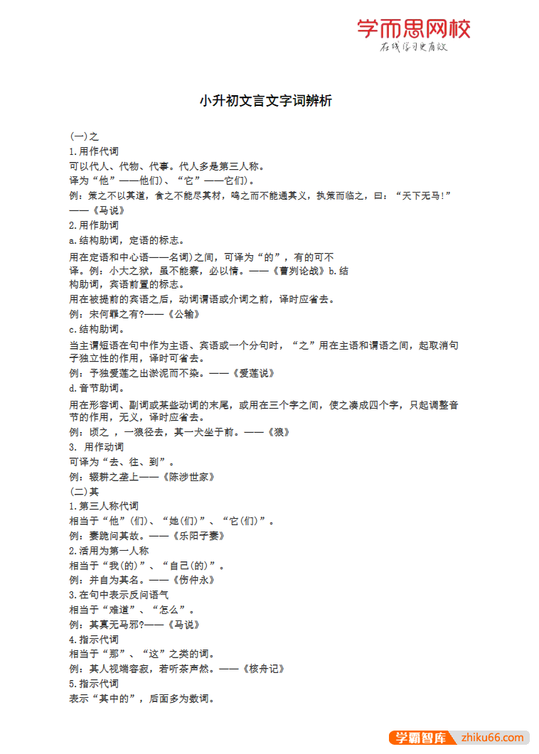 学而思小学语文加油包(重难点成语、多音字、古诗大全、文言文常考知识、文学常识与名著)