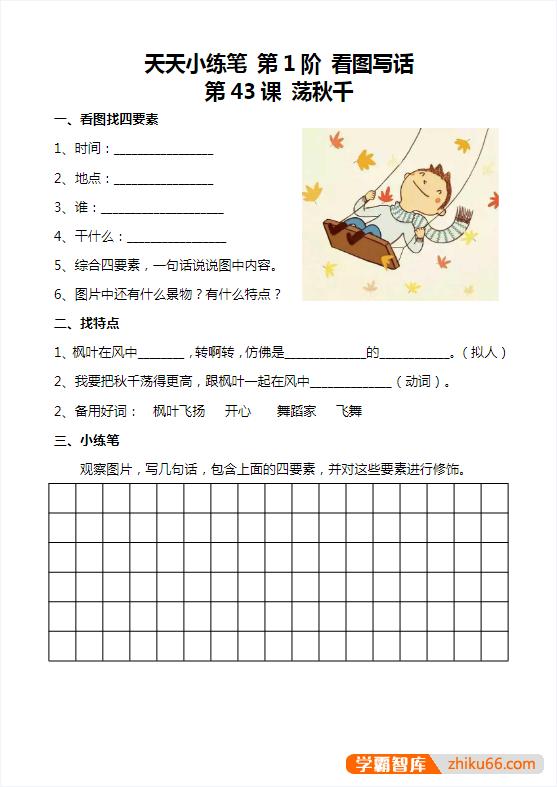 小学一二年级看图写话,天天小练笔100篇(带解析)