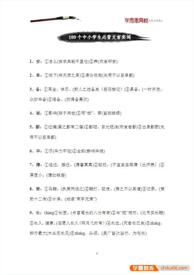 学而思小升初语文基础知识PDF文档(小学1-6年级语文知识要点归纳)