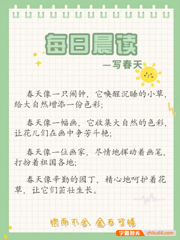 火爆海淀区妈妈圈的小学生每日晨读卡,337晨读资源,逆袭学霸就靠它！
