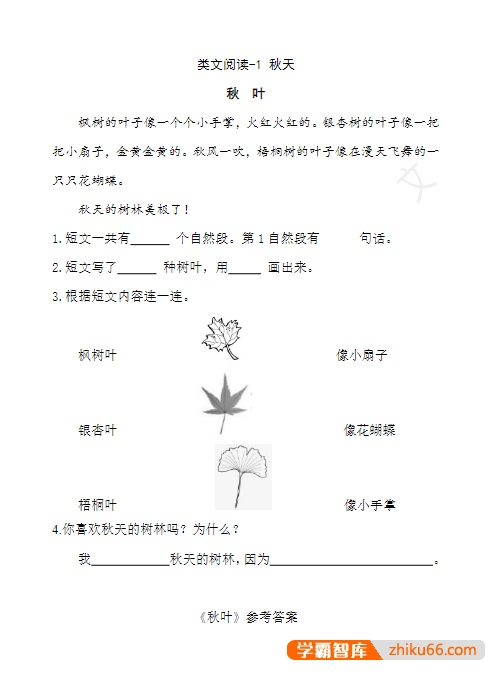 统编版小学语文1～6年级上册类文阅读292篇(含答案)