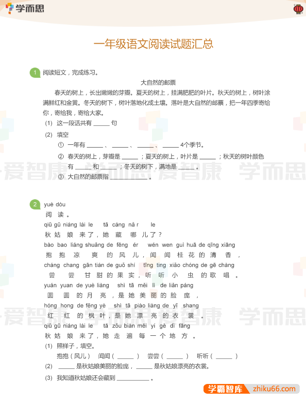 学而思小学1-6年级语文阅读100篇PDF文档