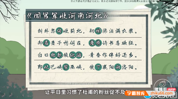 【洋葱学园】2023小学语文五年级下册古诗词动画视频课程(全国通用)