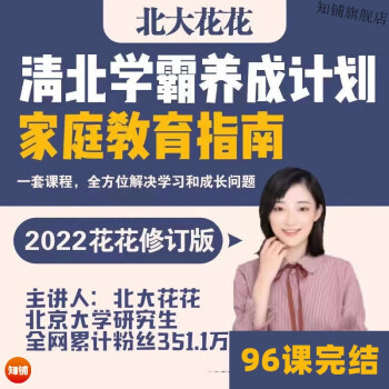 北大花花《清北学霸养成计划家庭教育指南》送学霸工具包