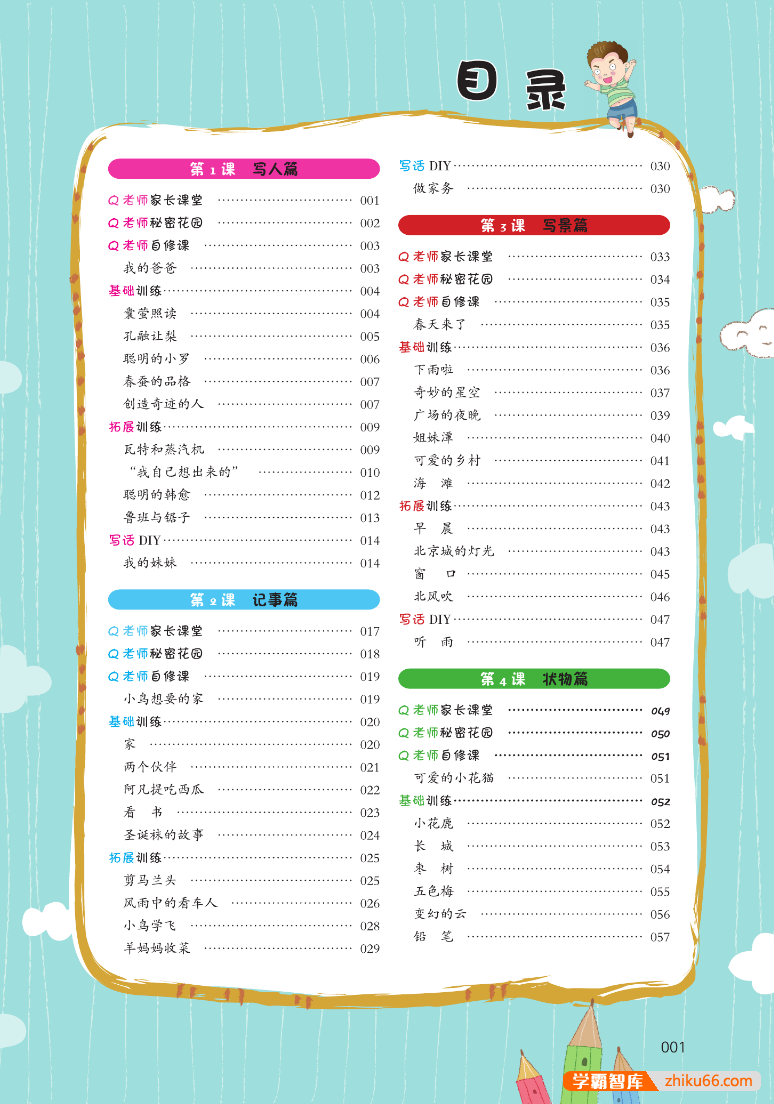 小学1-6年级语文阅读训练《阅读之星》分级美绘版PDF文档